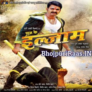 Khoon ke ilzam (Pawan singh) All Full Mp3 Added